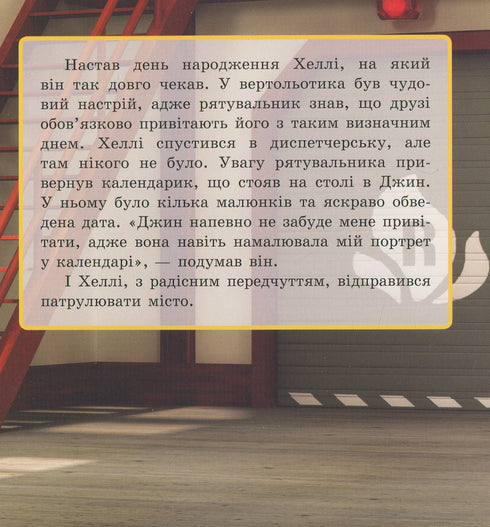 Robocar Poli. el cumpleaños de hallie