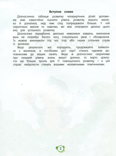 Working neurobooks. Neurotests 4+