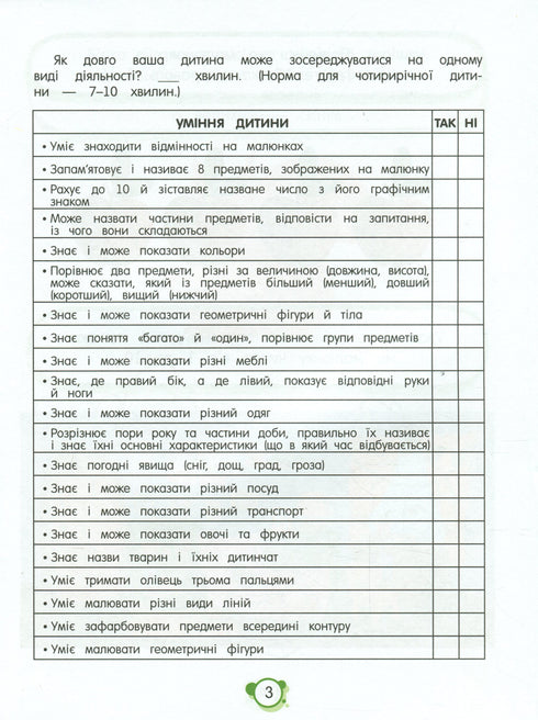 Working neurobooks. Neurotests 4+