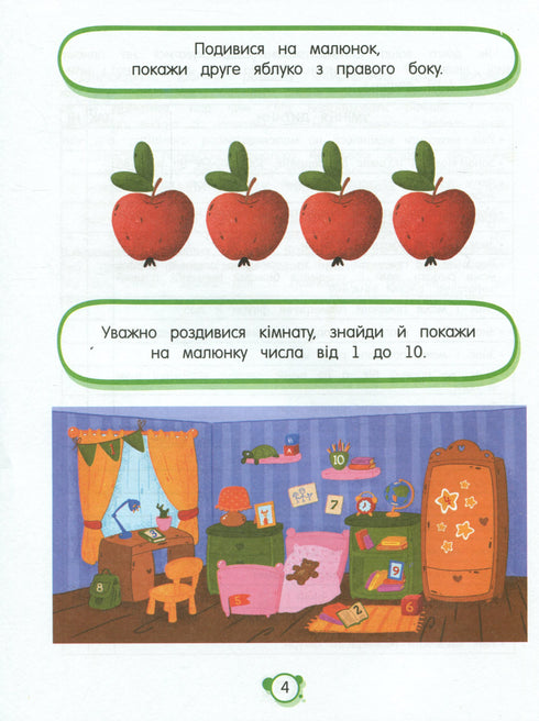 Working neurobooks. Neurotests 4+