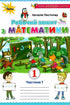 Mathematics Workbook. Grade 1. Part 1