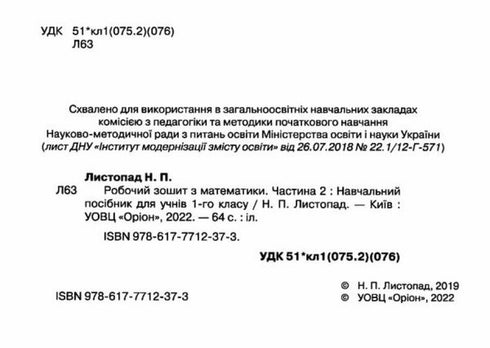 Cuaderno de trabajo de matemáticas. 1º grado. Parte 2