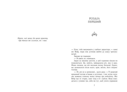 Die Familie der Könige. Buch 1. Die Papierprinzessin