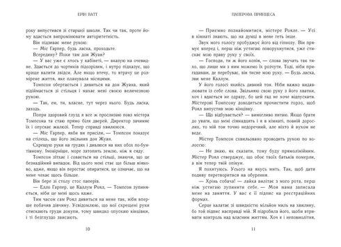 Die Familie der Könige. Buch 1. Die Papierprinzessin