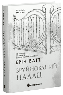The Royals Family. The Ruined Palace (Ukrainian Edition)