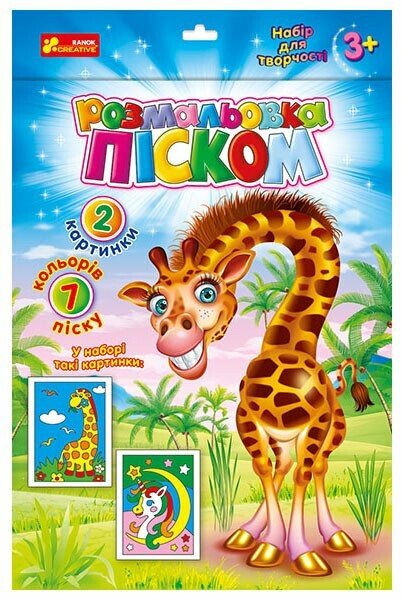 Pintura con arena. Unicornio y Jirafa