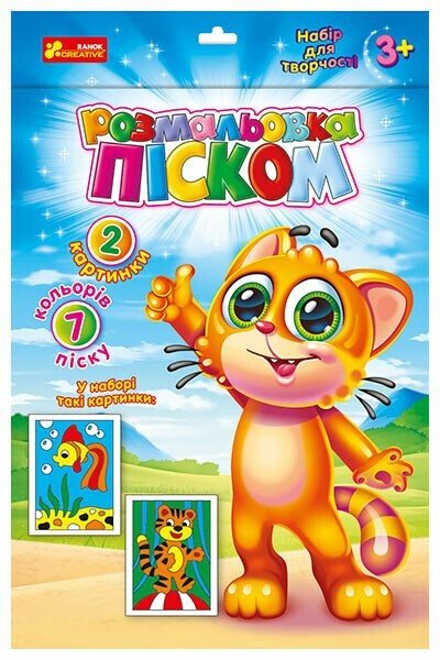 Pintura con arena. Pez y Tigrecito