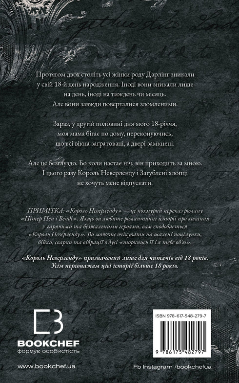 Des garçons perdus obscènes. Livre 1. Le roi du Pays Imaginaire