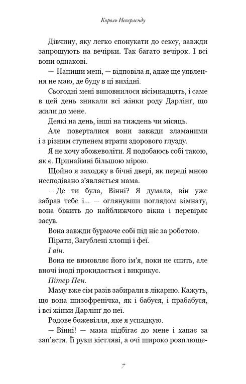 Des garçons perdus obscènes. Livre 1. Le roi du Pays Imaginaire