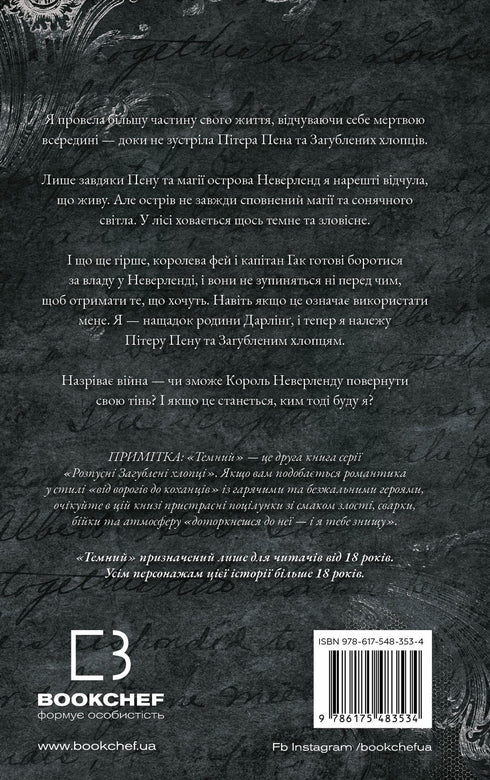 The Naughty Lost Boys. Book 2. Dark