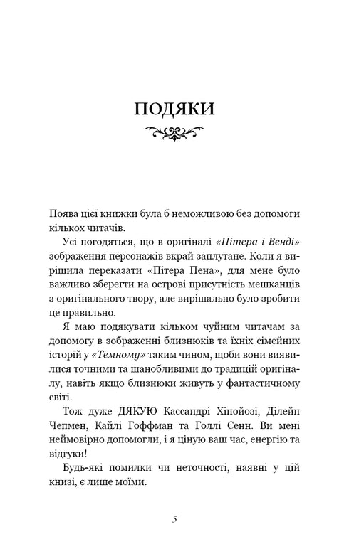 The Naughty Lost Boys. Book 2. Dark