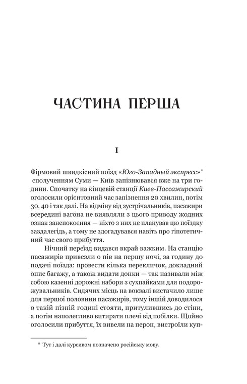 Unearthed Graves: a novel / Pavlo Shykin - 9786178222901