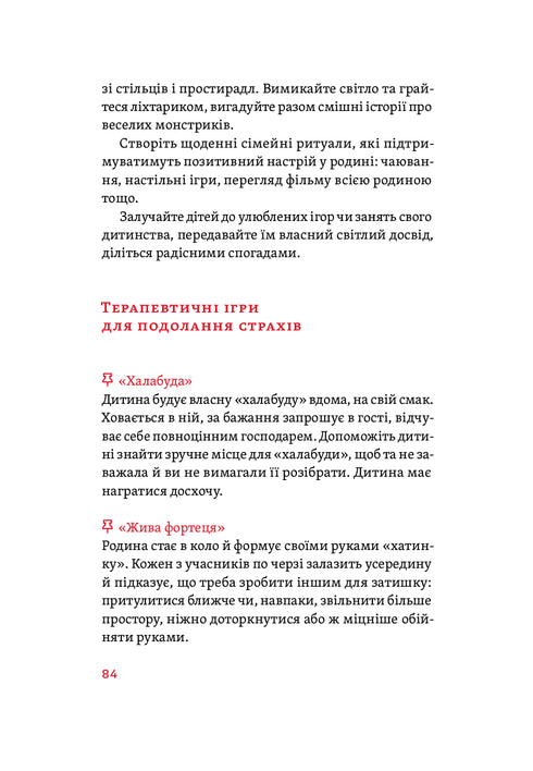 Розумію тебе! Як виховувати дітей без крайнощів