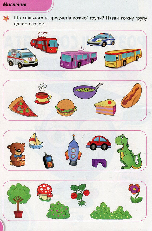 Intelligente kleine Eulen. Eine Sammlung von Entwicklungsaufgaben. 4-5 Jahre alt