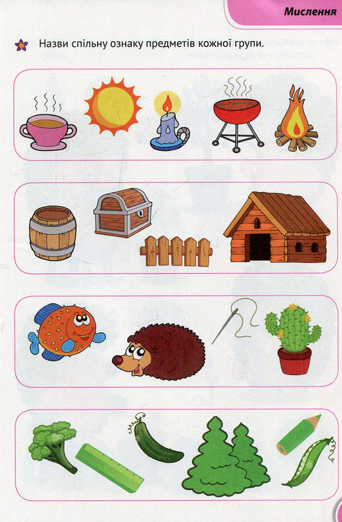 Intelligente kleine Eulen. Eine Sammlung von Entwicklungsaufgaben. 4-5 Jahre alt