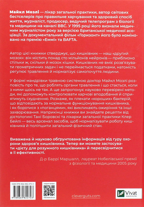 Intestin intelligent. Comment changer son corps de l'intérieur