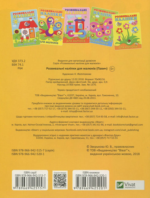 Developmental stickers for babies. Peacock