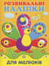 Developmental stickers for babies. Peacock
