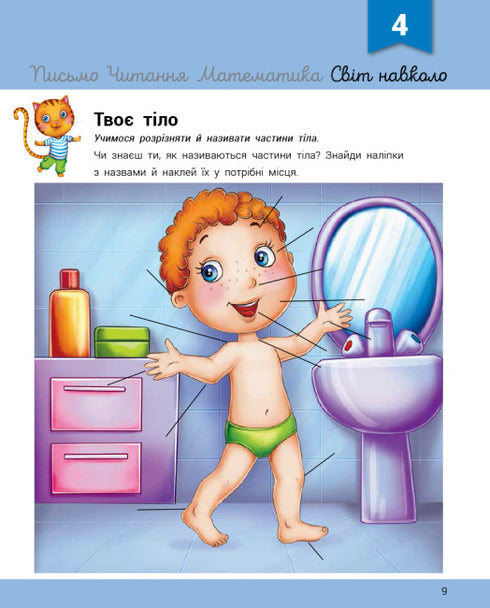 Desarrollo con el gato Tarasik. 5-6 años