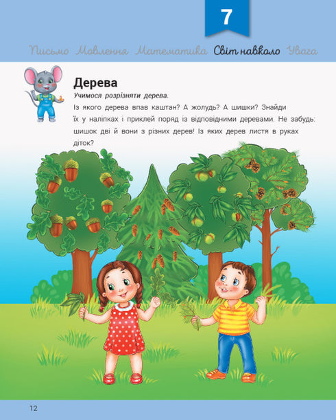 Developmental toy with the mouse Misha. 3-4 years