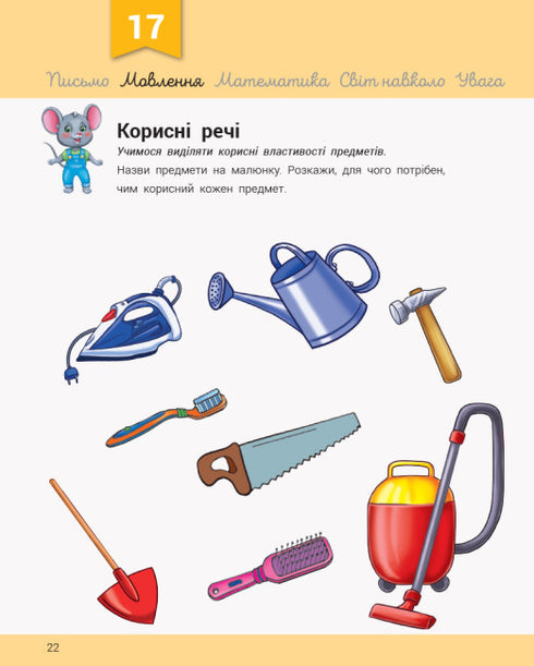 Developmental toy with the mouse Misha. 3-4 years