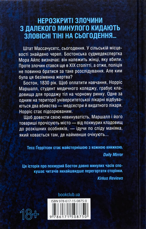 Jardín de huesos - 9786171508750