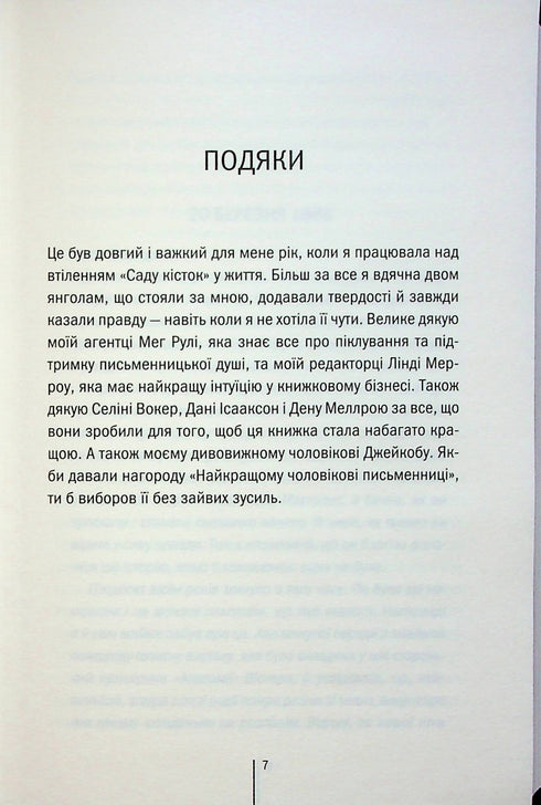 Jardín de huesos - 9786171508750