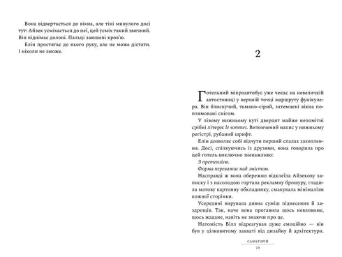 Санаторій. Книга 1
