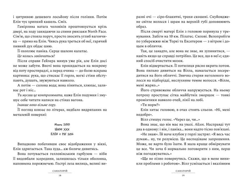Санаторій. Книга 1