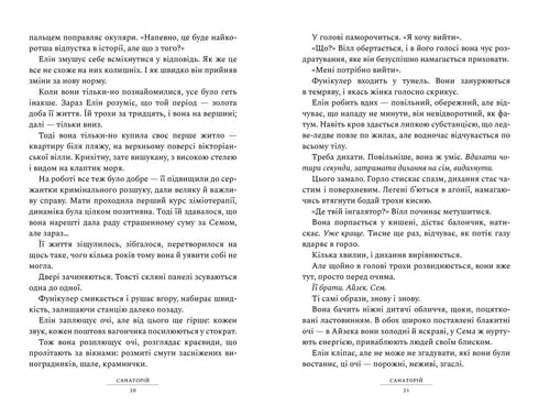 Санаторій. Книга 1