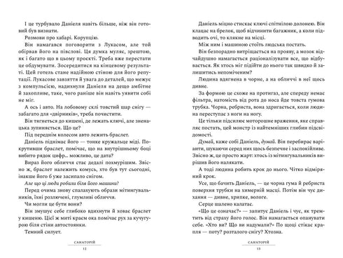 Санаторій. Книга 1