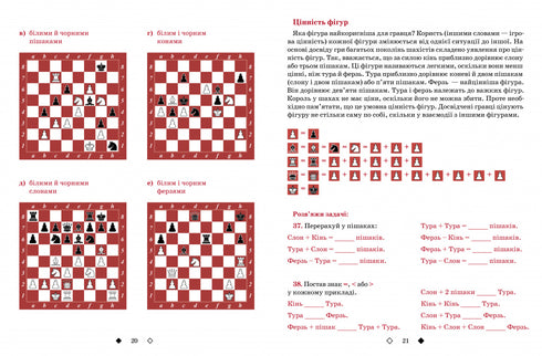 Шахи для дітей 1 рівень