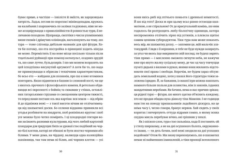 Шахмати для дибілів