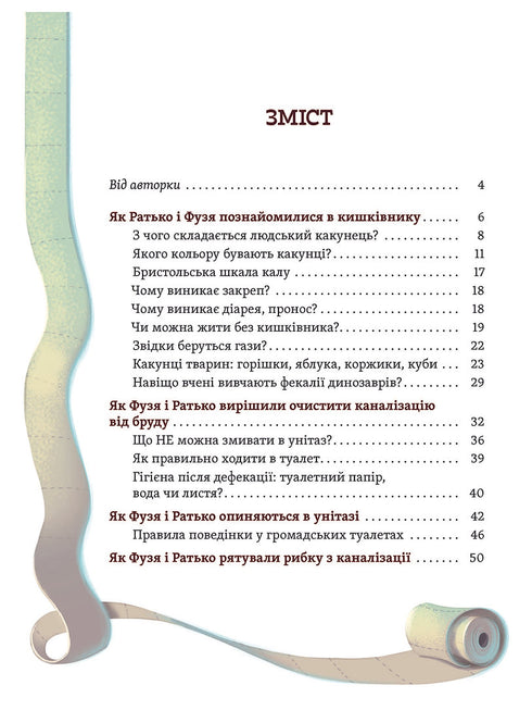 Qué hay al final: ¿a dónde desaparecen los excrementos? - 9786178517823