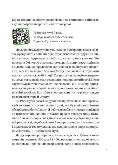 ¿Qué me pasa? Cómo desarrollar la resiliencia y vivir con calidad