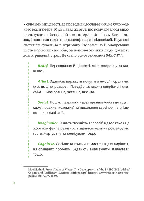 ¿Qué me pasa? Cómo desarrollar la resiliencia y vivir con calidad