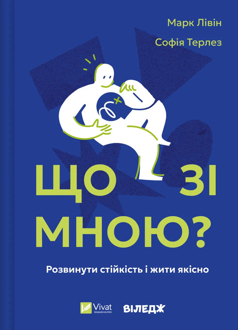 ¿Qué me pasa? Cómo desarrollar la resiliencia y vivir con calidad