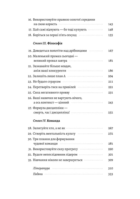 Щоденник CEO. 33 закони для бізнесу та життя