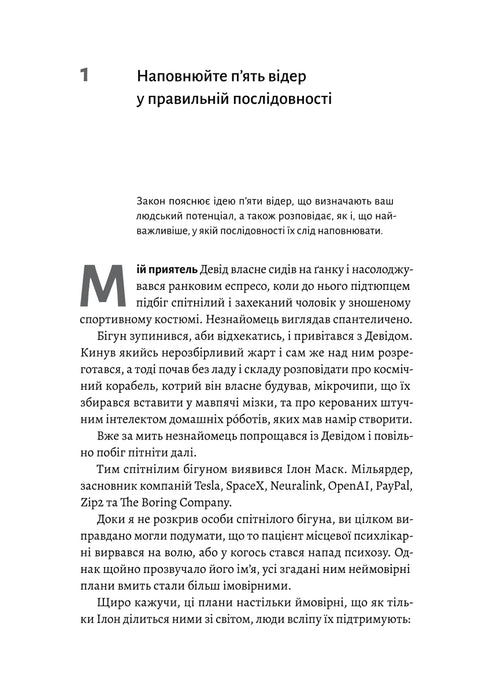 Щоденник CEO. 33 закони для бізнесу та життя