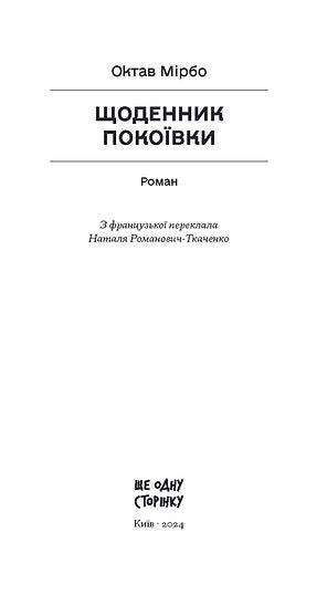 Diario de la camarera