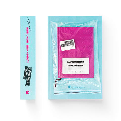 Щоденник покоївки