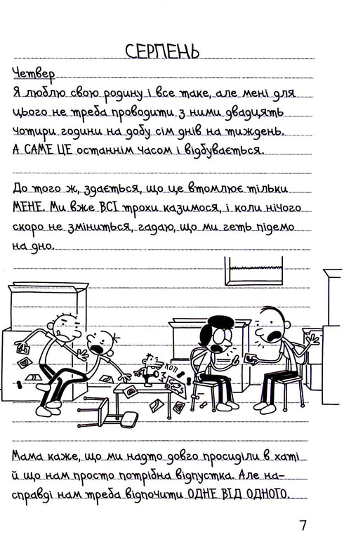 Diario de un debilucho. Libro 15. Al final - 9789669488398