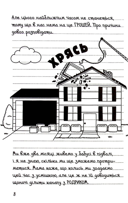 Diario de un debilucho. Libro 15. Al final - 9789669488398