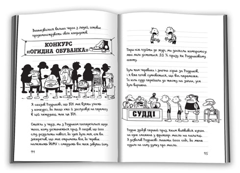 Tagebuch eines Weicheiers. Buch 9. Der Weg durch die Leinwand