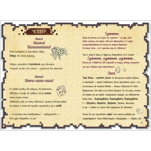 Щоденник воїна