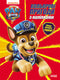 Paw Patrol. Aventuras de colores con pegatinas. Chase
