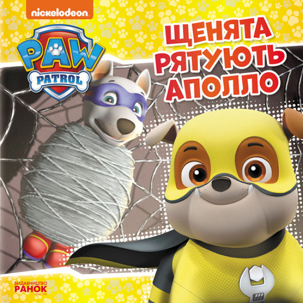 Paw Patrol. Die Welpen retten Apollo