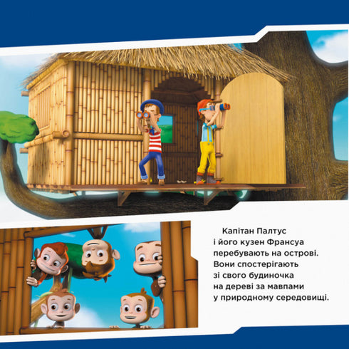 Patrulla Canina. Los cachorros salvan a los monos.