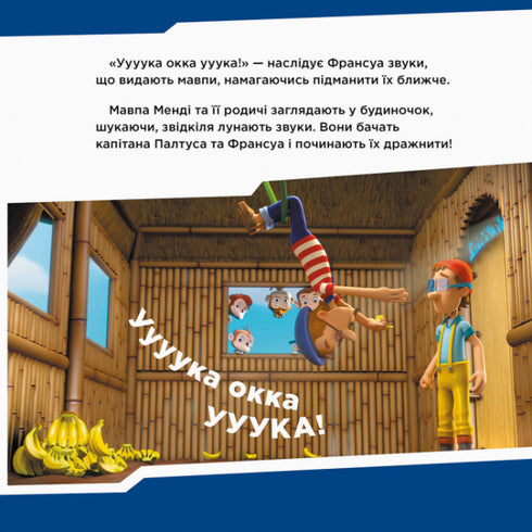 Patrulla Canina. Los cachorros salvan a los monos.