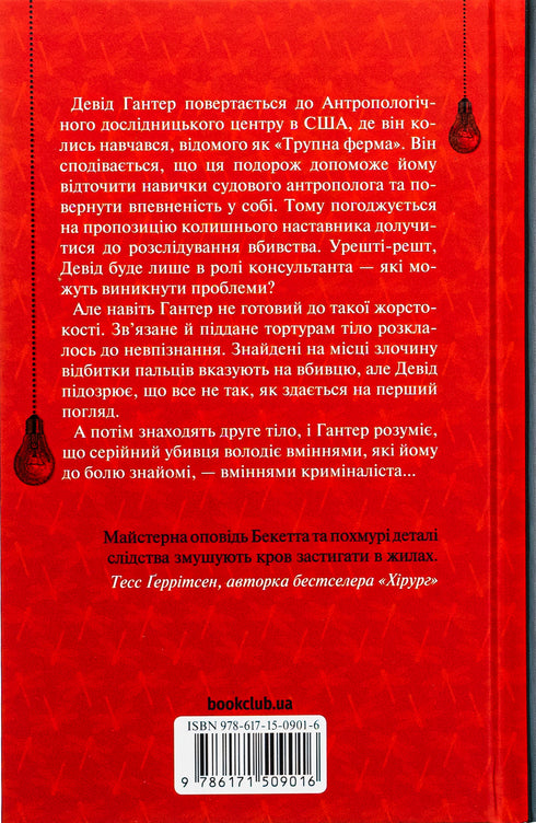 Flüstern der Toten. Die dritte Untersuchung – 9786171509016